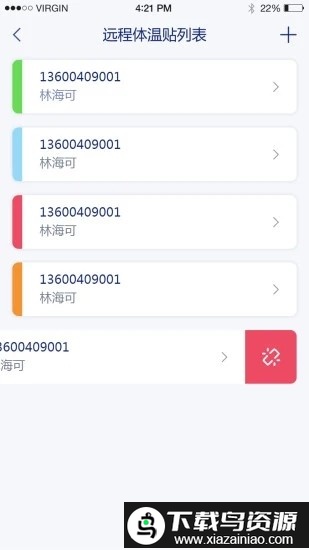 温贝贝温度贴手机版截图4