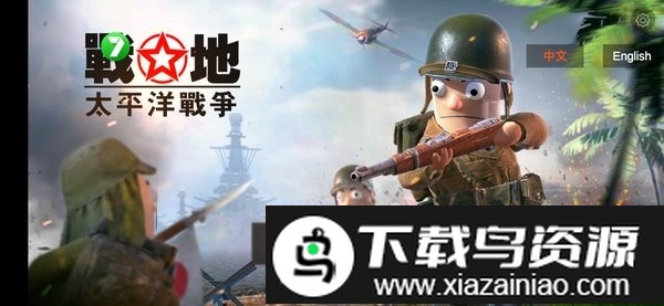 战地太平洋战争中文版(Pacific War Iwo Jima:WW2 FPS)截图1