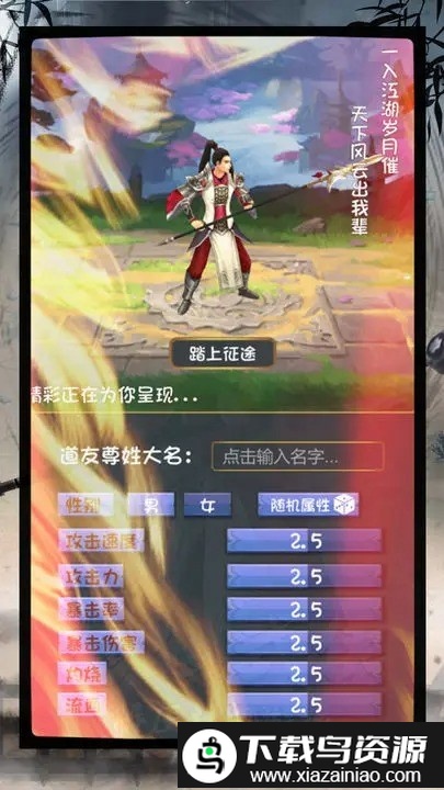 登天仙路免费版截图4