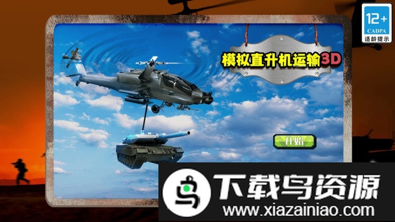 模拟直升机运输3d游戏截图2