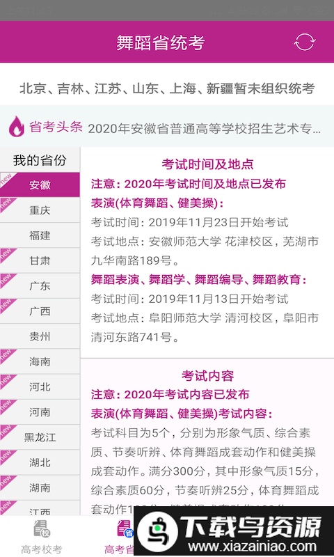 舞蹈大学库app官方版截图3