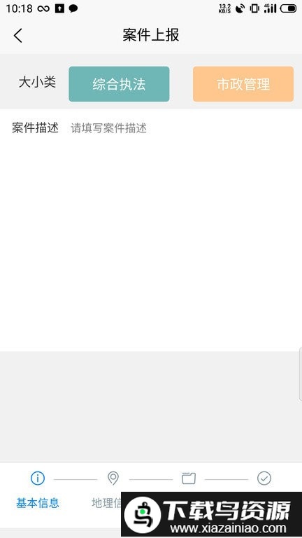 智慧城管平台截图1