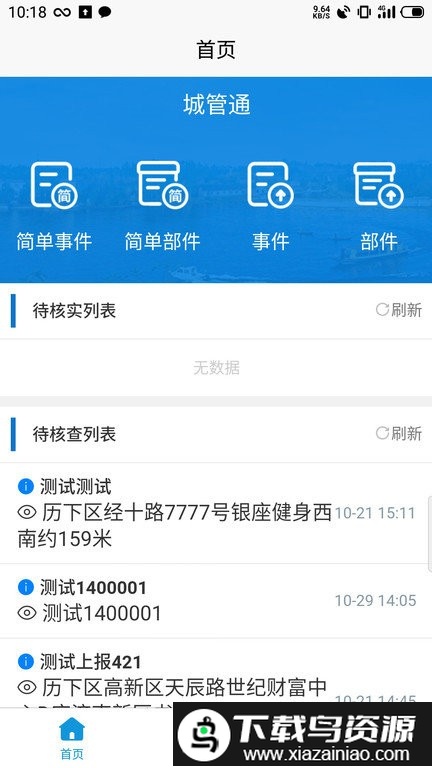 智慧城管平台截图3