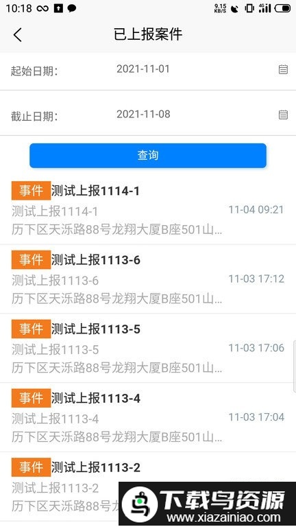 智慧城管平台截图4