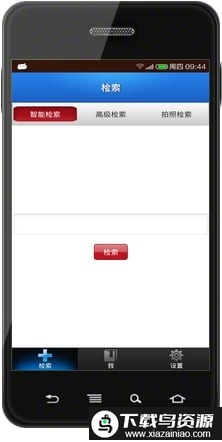 专利检索app截图1
