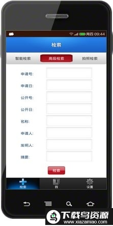 专利检索app截图2