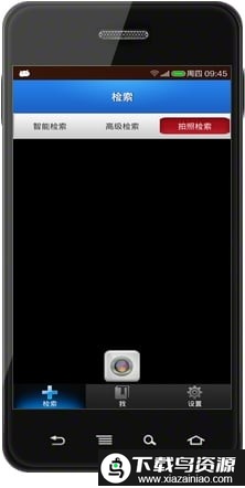 专利检索app截图3