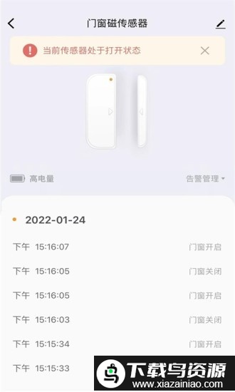 科私智能家居app截图3