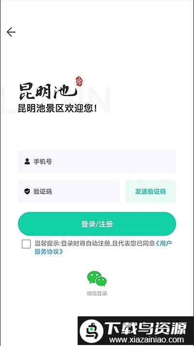西安昆明池app截图2