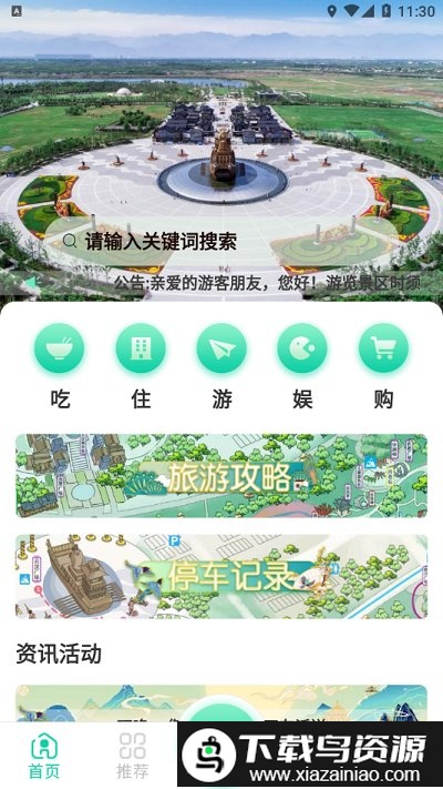西安昆明池app截图3