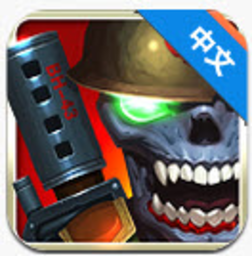 僵尸突击队1手游(Zombie Commando)