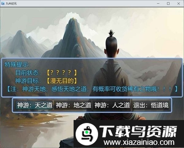 九州纪元游戏截图3