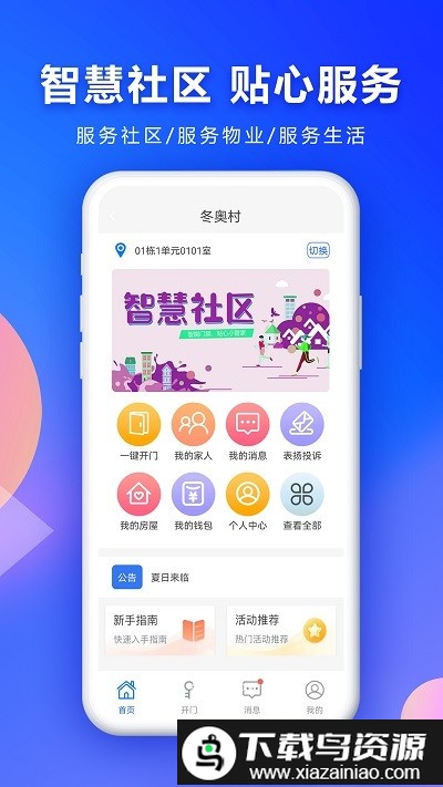 云栖e家智能物业截图1