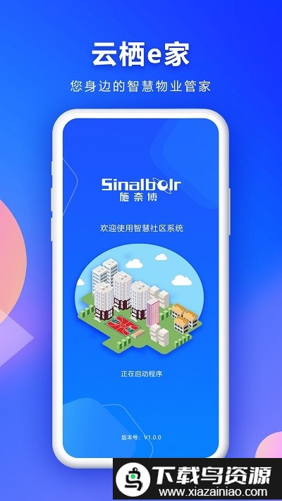 云栖e家智能物业截图3