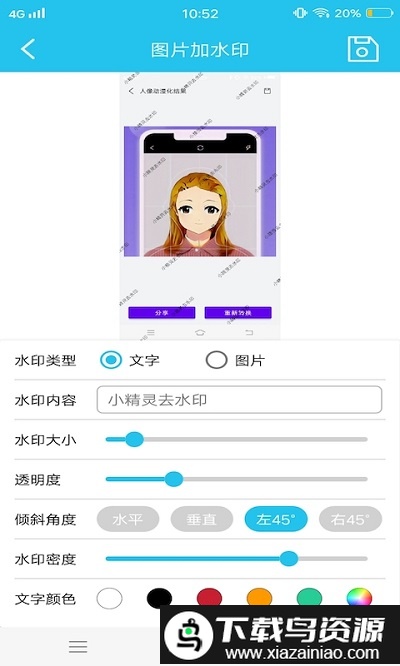 小精灵去水印app截图2