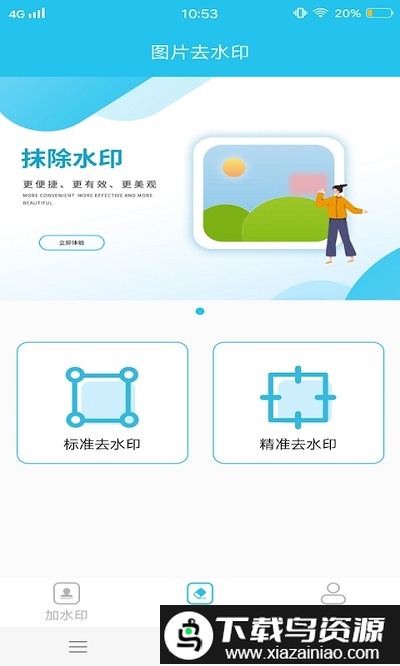 小精灵去水印app截图4