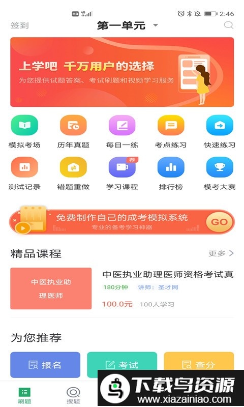 中医助理医师题库最新版截图1