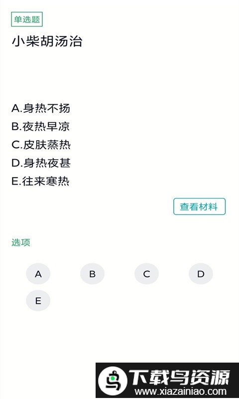 中医助理医师题库最新版截图2