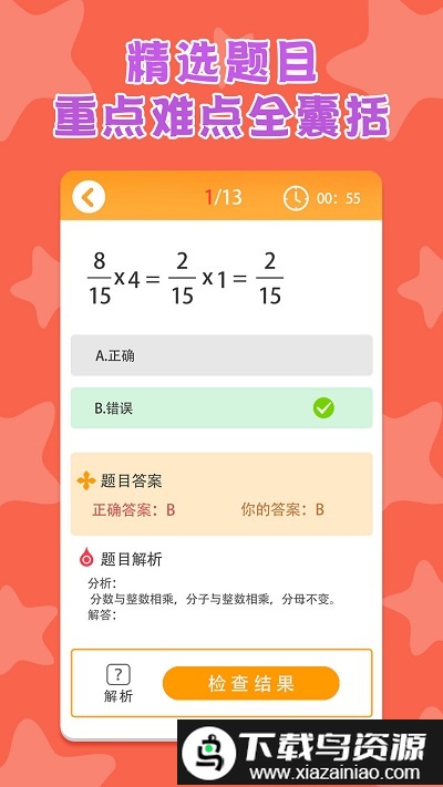 六年级数学下册人教版截图1