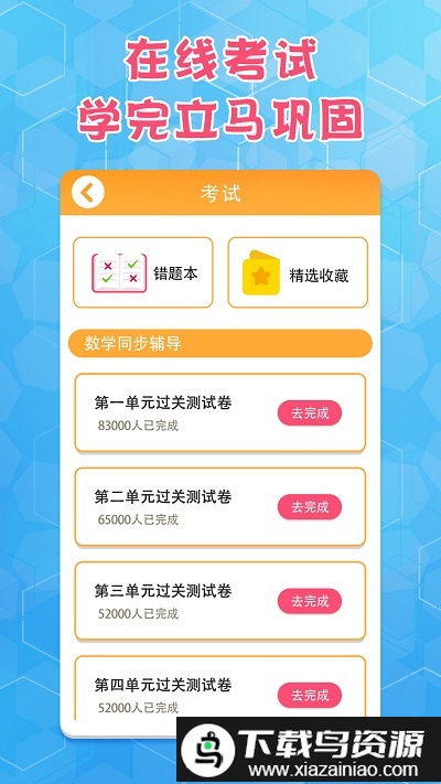 六年级数学下册人教版截图2