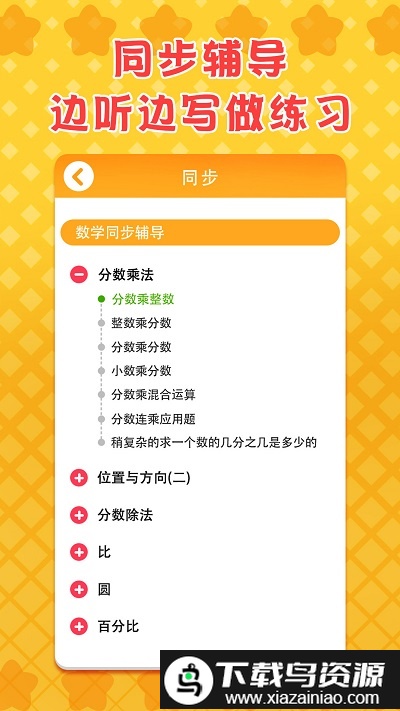 六年级数学下册人教版截图3