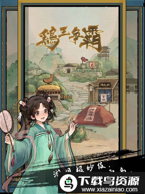 疯狂斗鸡场游戏截图2