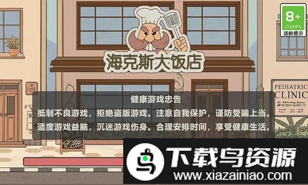 海克斯大饭店游戏(pizzafram)截图2