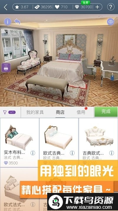 家居搭配大师游戏截图1