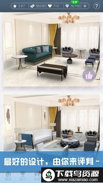 家居搭配大师游戏截图2