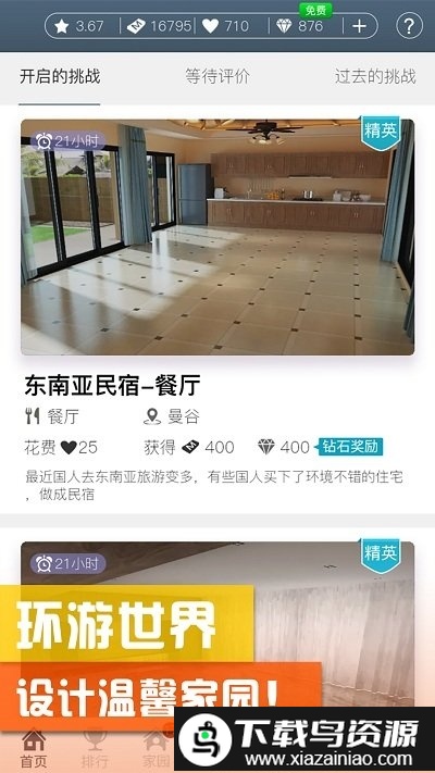 家居搭配大师游戏截图4