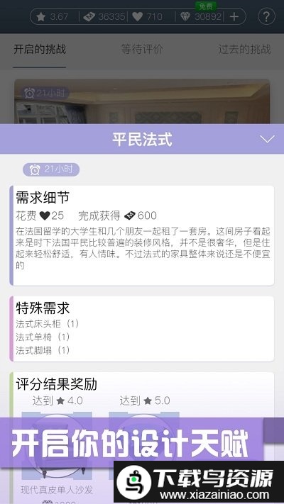 家居搭配大师游戏截图5