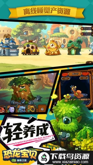 恐龙宝贝神奇之旅九游版截图1