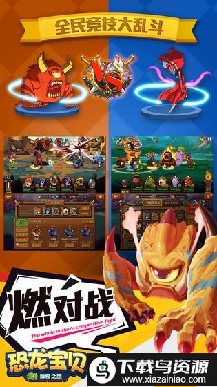 恐龙宝贝神奇之旅九游版截图3