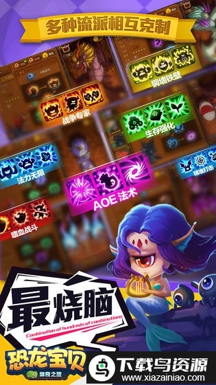 恐龙宝贝神奇之旅九游版截图4