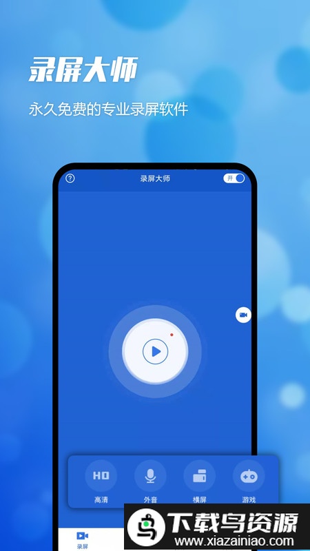 极速录屏大师软件截图2