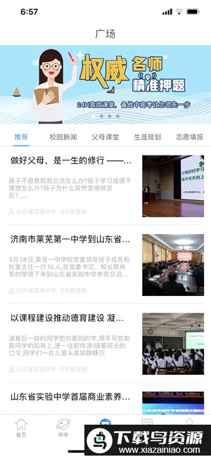 泉城e家官方版截图4