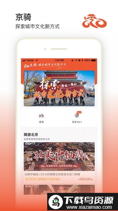 京骑官方版截图1