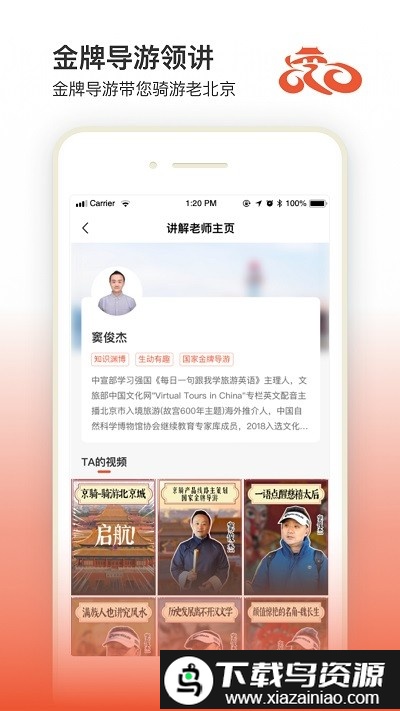 京骑官方版截图2