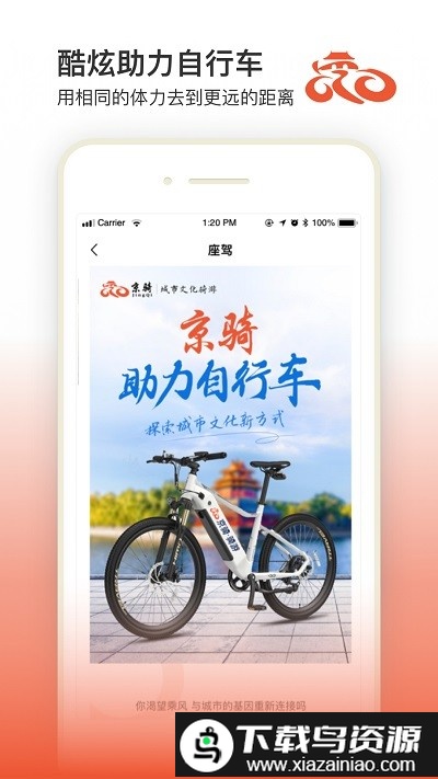 京骑官方版截图4