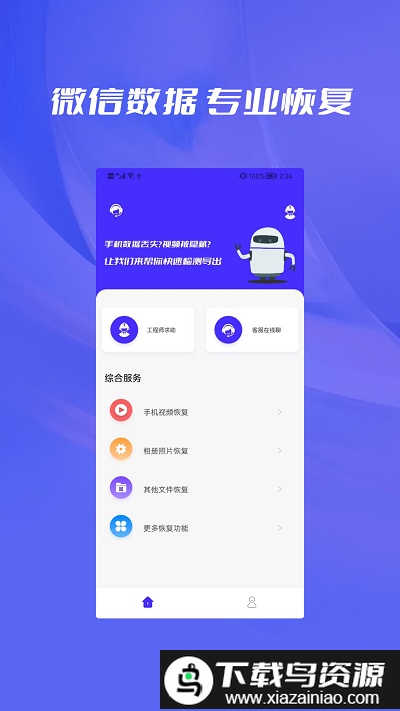 数据恢复喵app截图1
