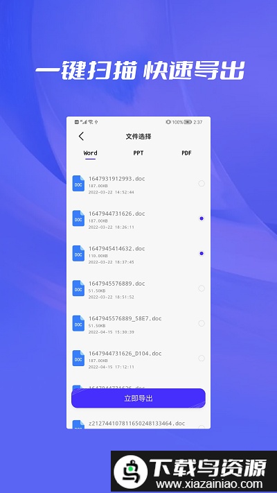 数据恢复喵app截图2