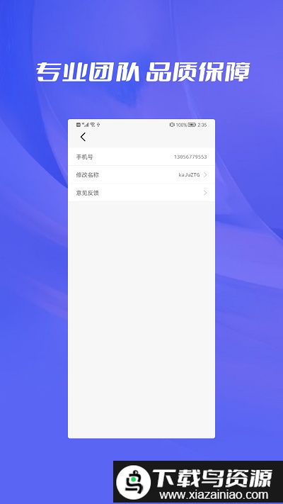 数据恢复喵app截图3