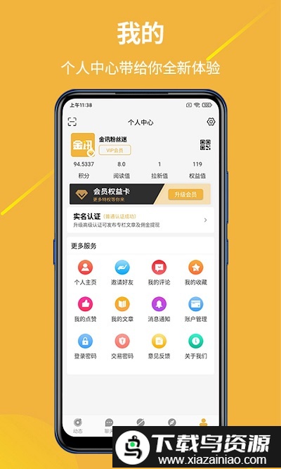 金讯app截图1