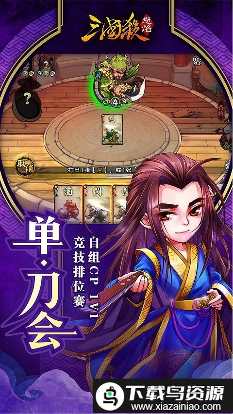 4399怒焰三国杀手游截图1