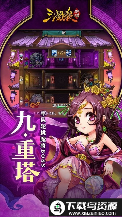 4399怒焰三国杀手游截图3