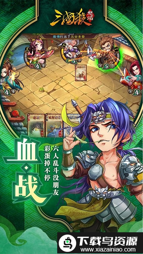 4399怒焰三国杀手游截图4