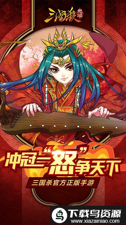 4399怒焰三国杀手游截图5