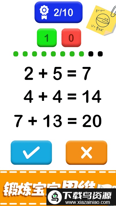 儿童加法减法启蒙app截图2