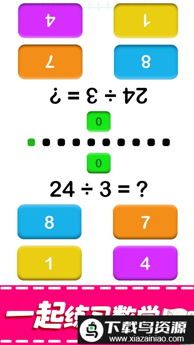 儿童加法减法启蒙app截图3