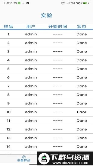 谱仪监控手机版截图3